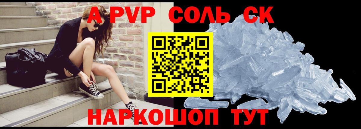 Alpha-PVP Crystall Братск