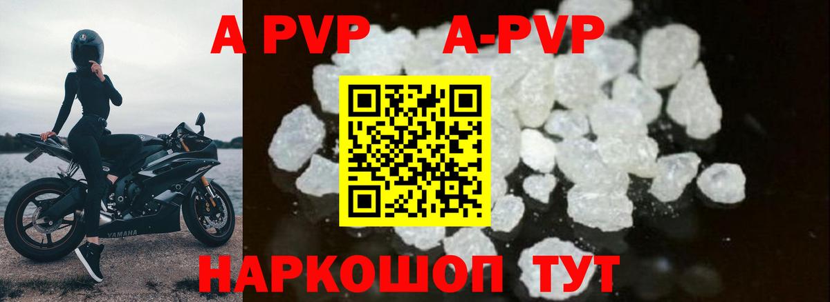 A PVP кристаллы  A PVP  Братск  Вход с VPN  А ПВП кристаллы 