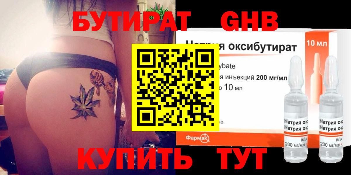 Бутират GHB  Вход с VPN  Братск 