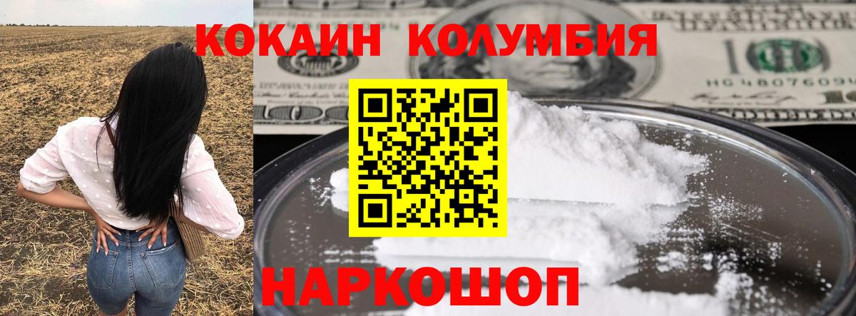 Кокаин Колумбийский Братск