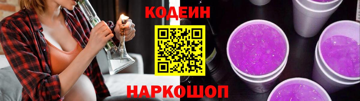 Кодеиновый сироп Lean напиток Lean (лин)  Братск 
