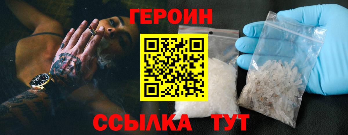 Героин Heroin Братск