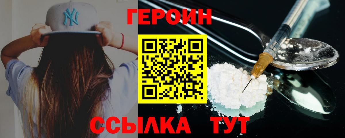 Братск  ГЕРОИН белый  Вход с VPN 
