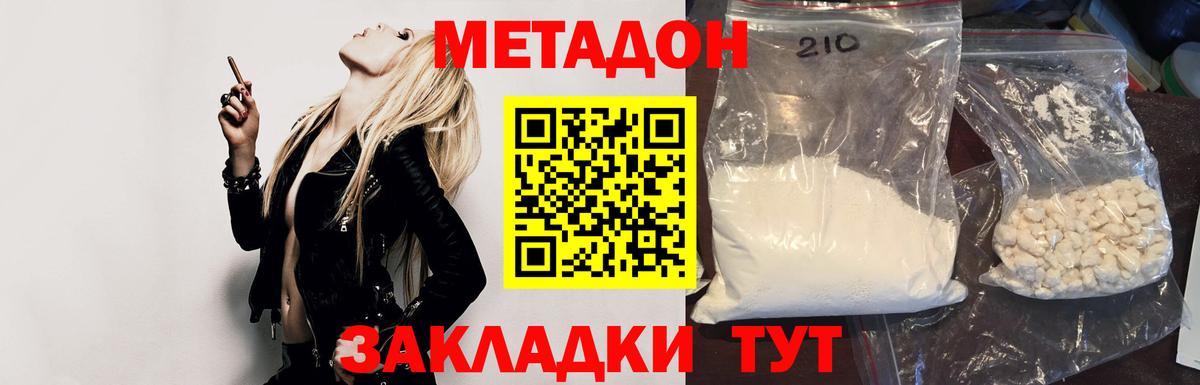 Метадон мёд Братск