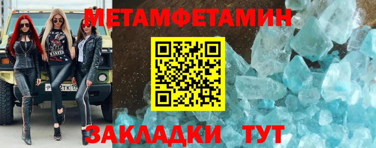 Метамфетамин мет Братск