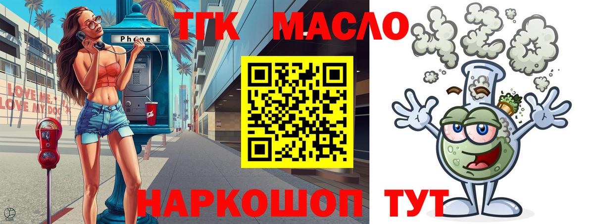 Дистиллят ТГК гашишное масло Братск
